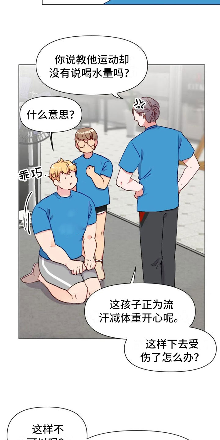 怪人健身漫画,第38章：减肥进阶2图