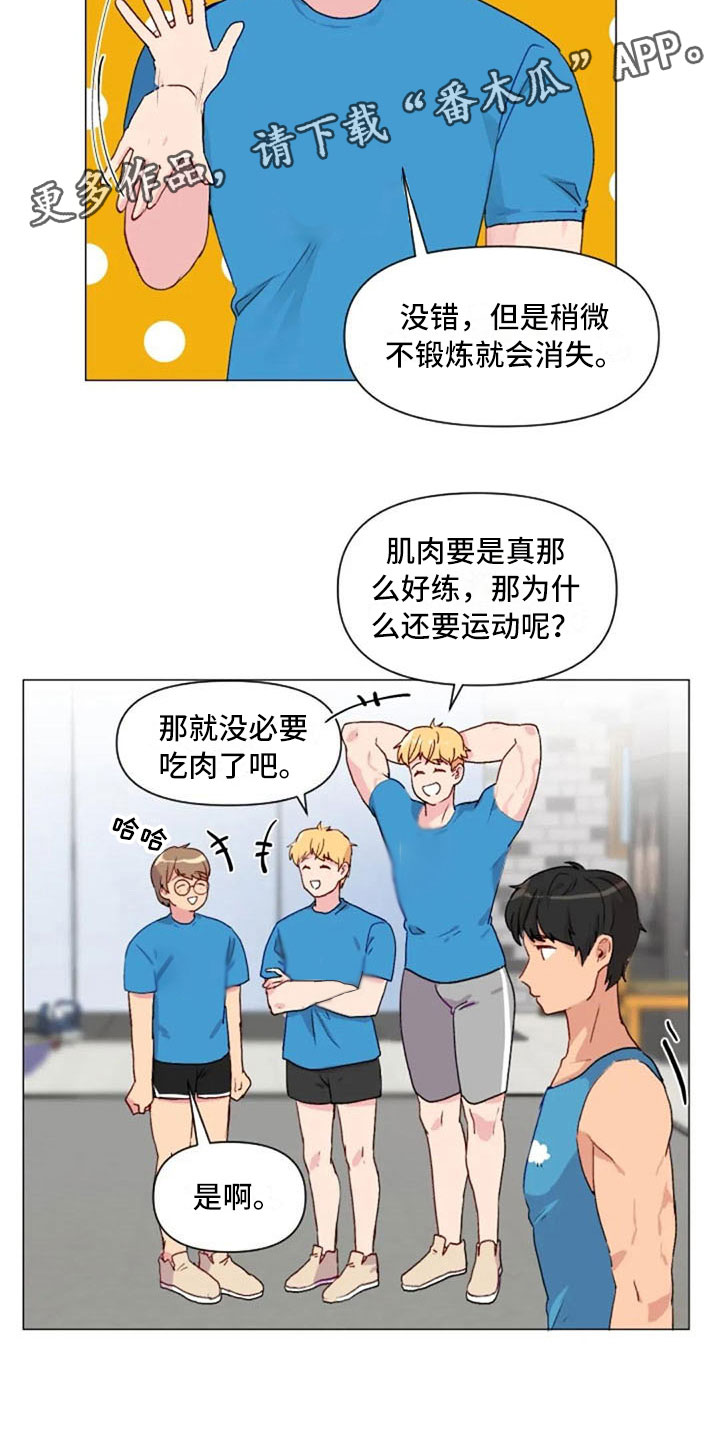 怪人健身漫画,第27章：失落的小率3图