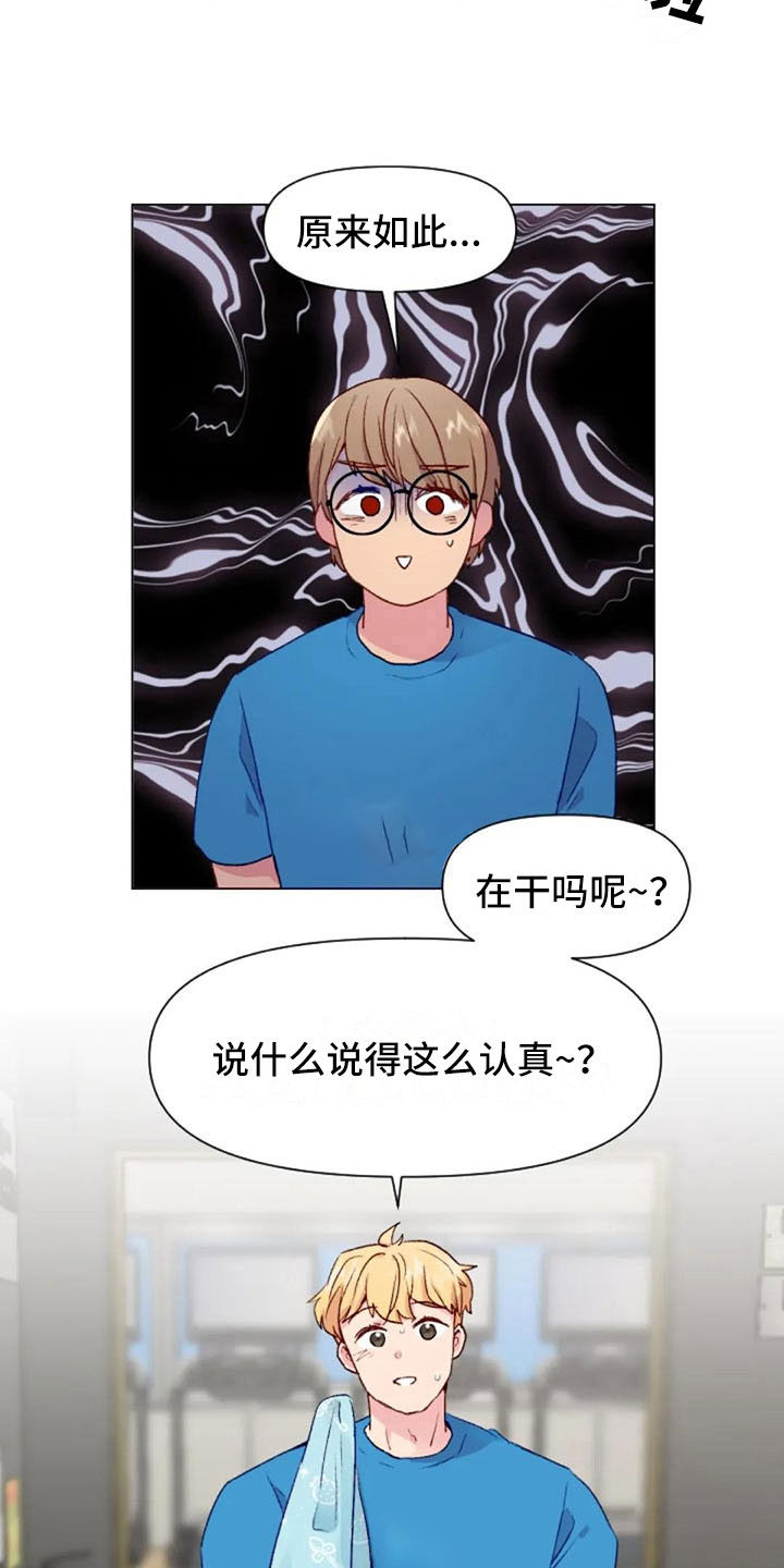 怪人健身漫画,第38章：减肥进阶5图