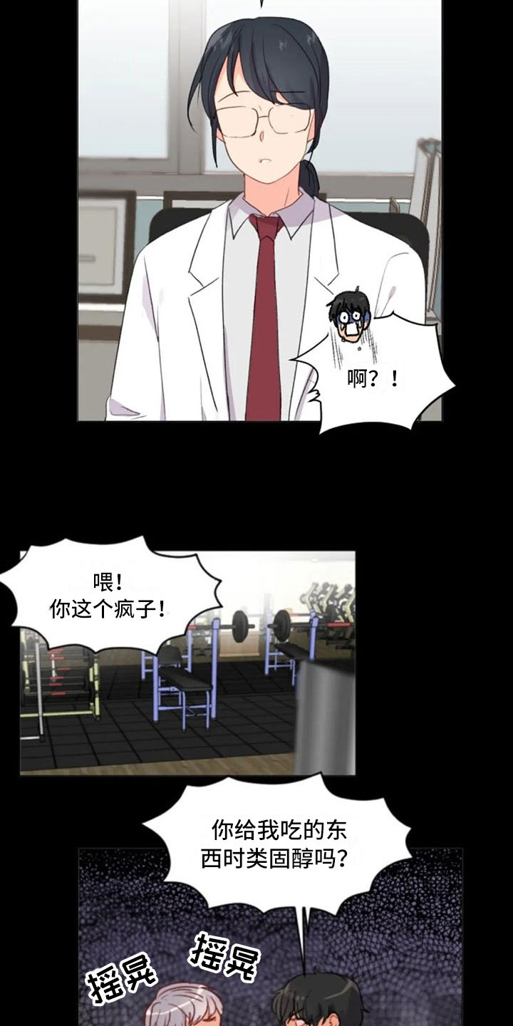 怪人健身漫画,第22章：非法药物4图