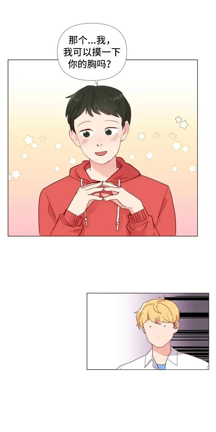 健身怪人图漫画,第1章：一切的起始1图