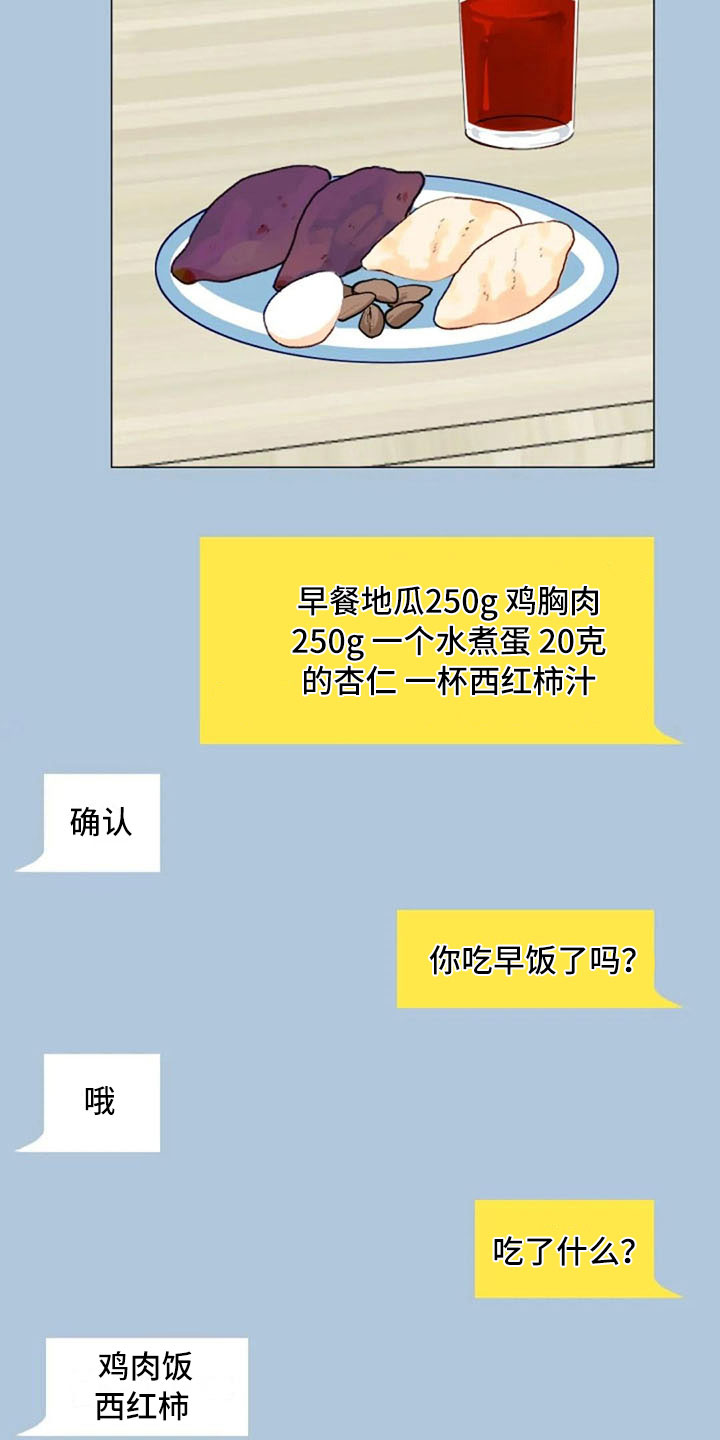 怪人健身漫画,第30章：不是朋友2图