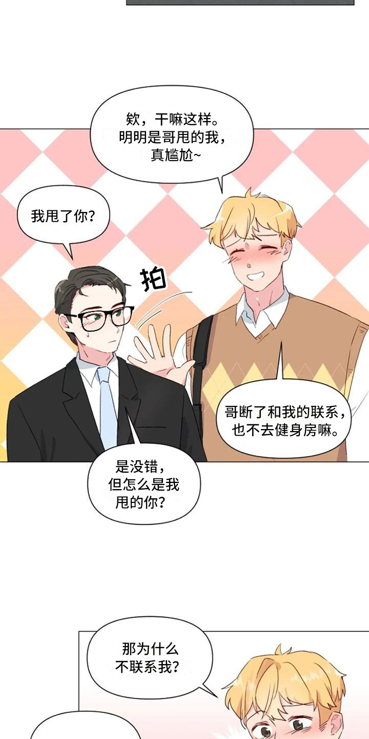 怪人健身漫画,第32章：互相被甩4图