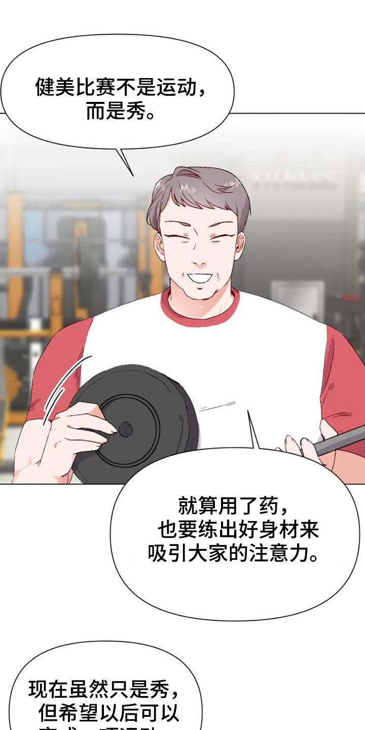 怪人健身漫画,第52章：比赛前夕4图