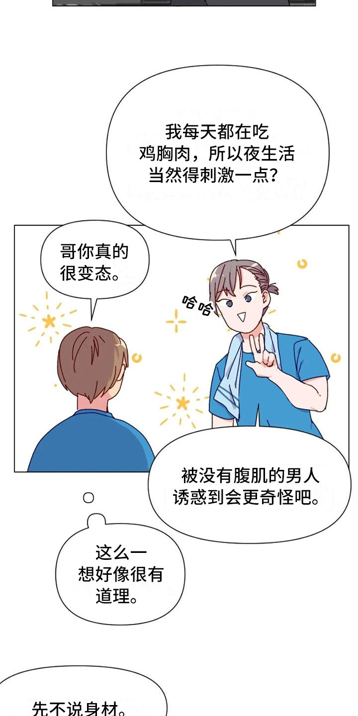 怪人健身漫画,第41章：理想型询问4图
