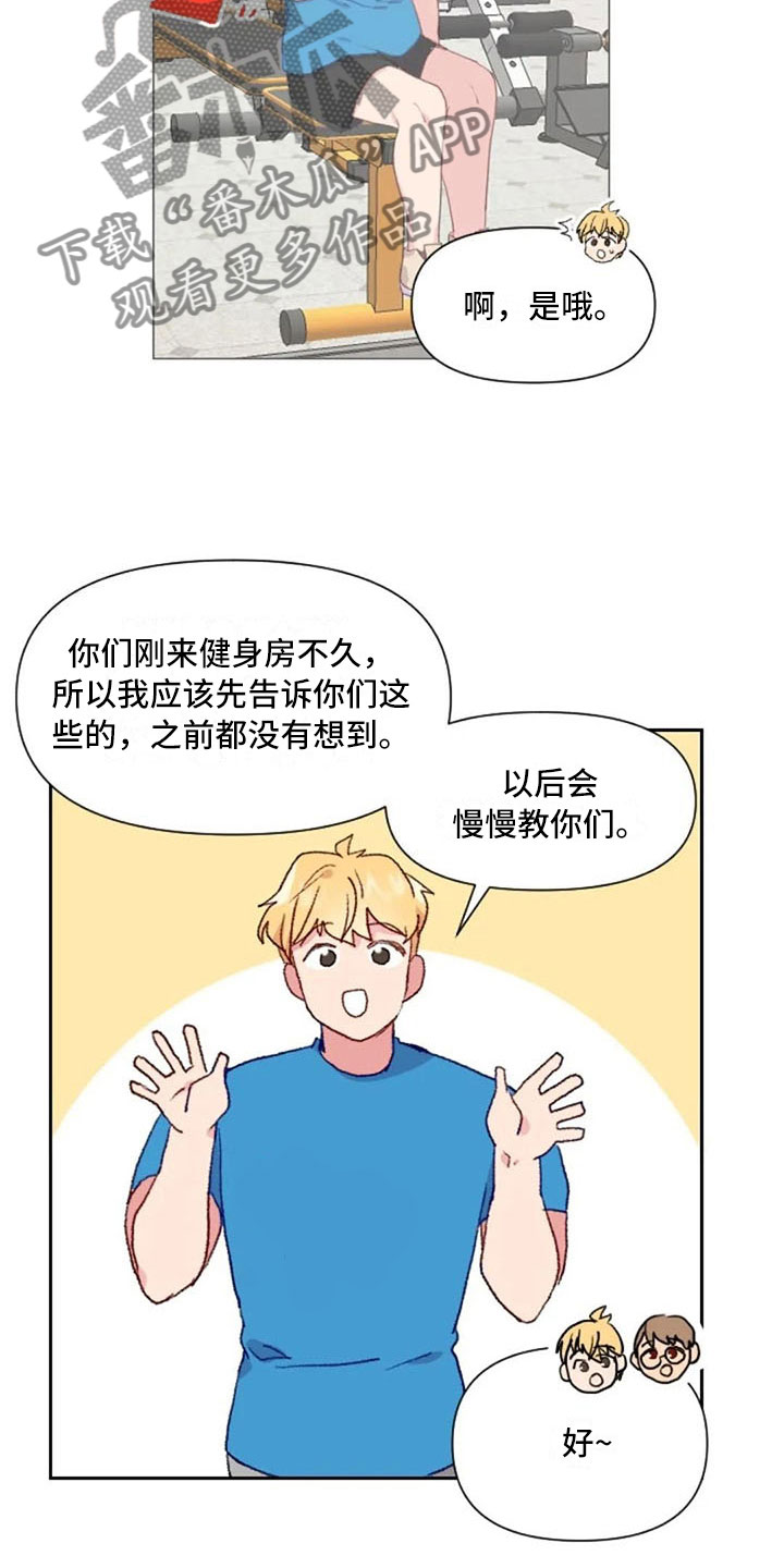 怪人健身漫画,第21章：健身房礼仪2图