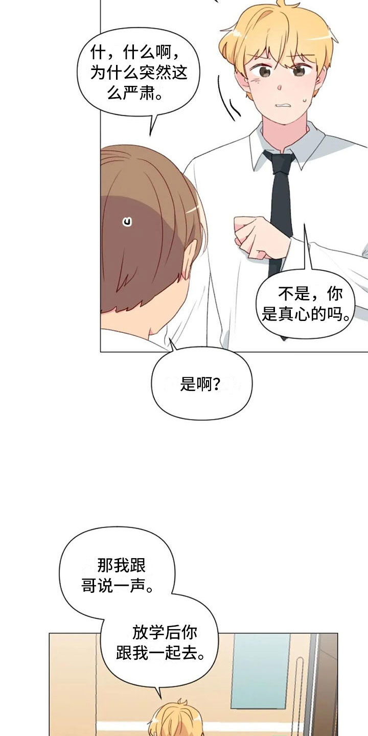 怪人健身漫画,第14章：超级损友3图