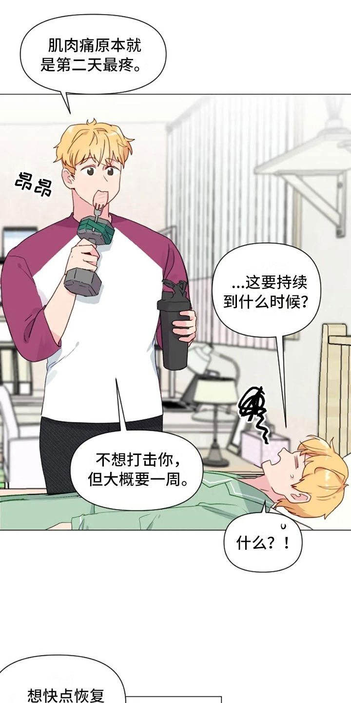 怪人健身漫画,第24章：运动副作用4图