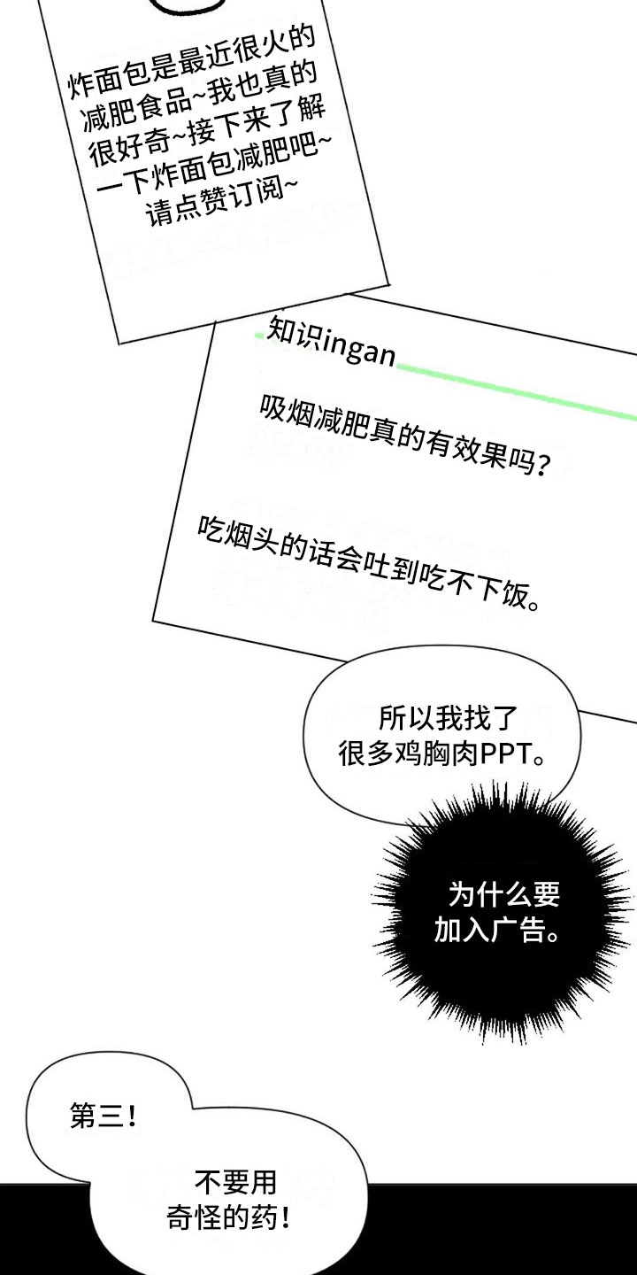怪人健身漫画,第38章：减肥进阶3图