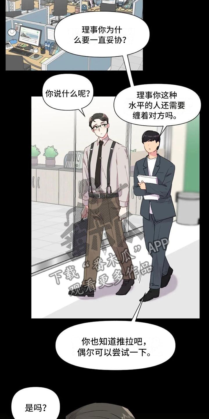 怪人健身漫画,第32章：互相被甩5图