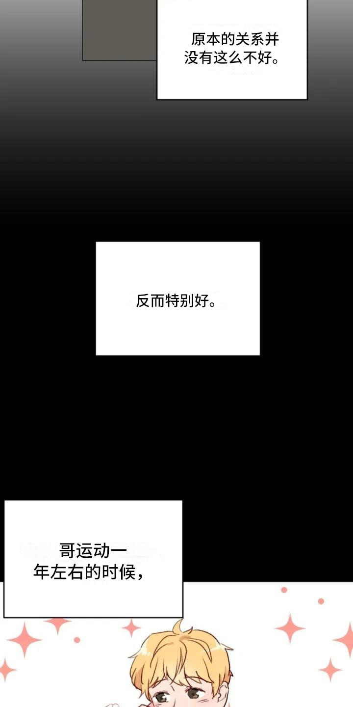 怪人健身漫画,第10章：兄弟转变5图