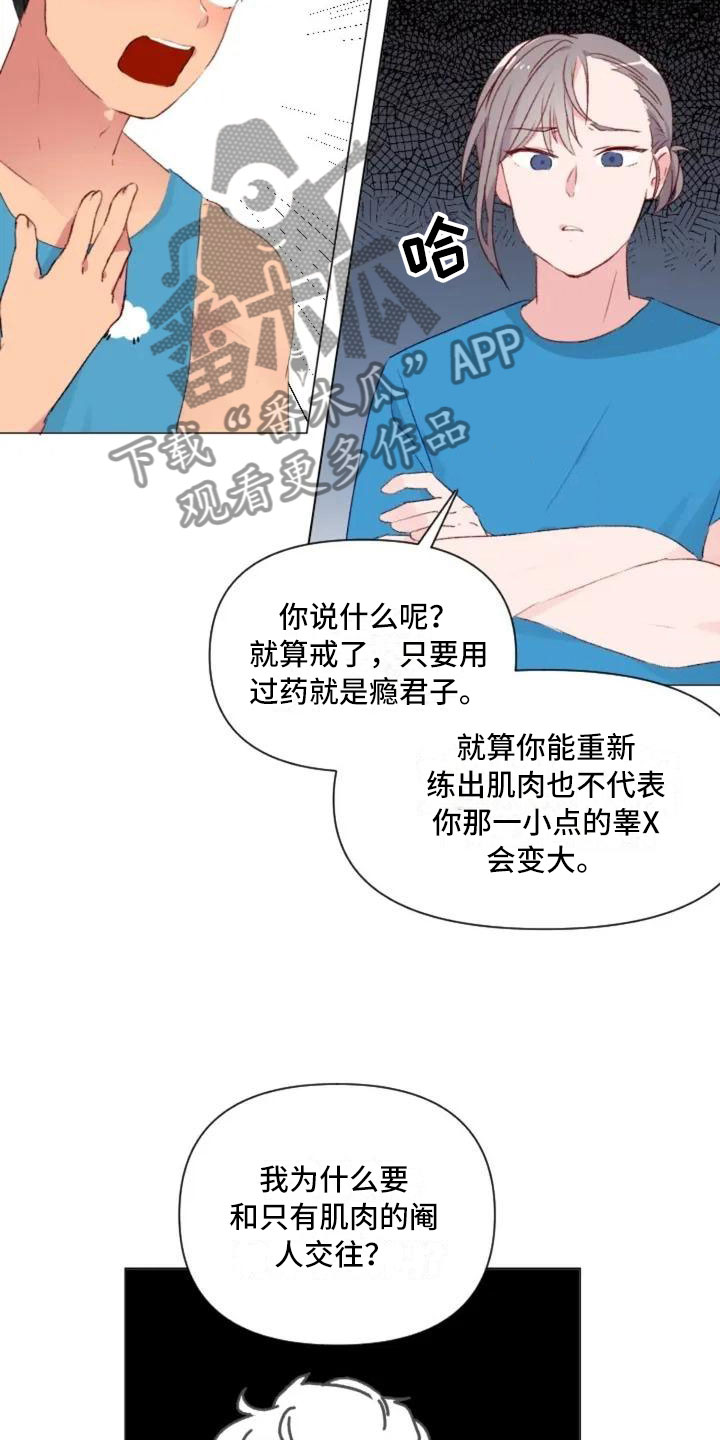 怪人健身漫画,第7章：生死抉择4图