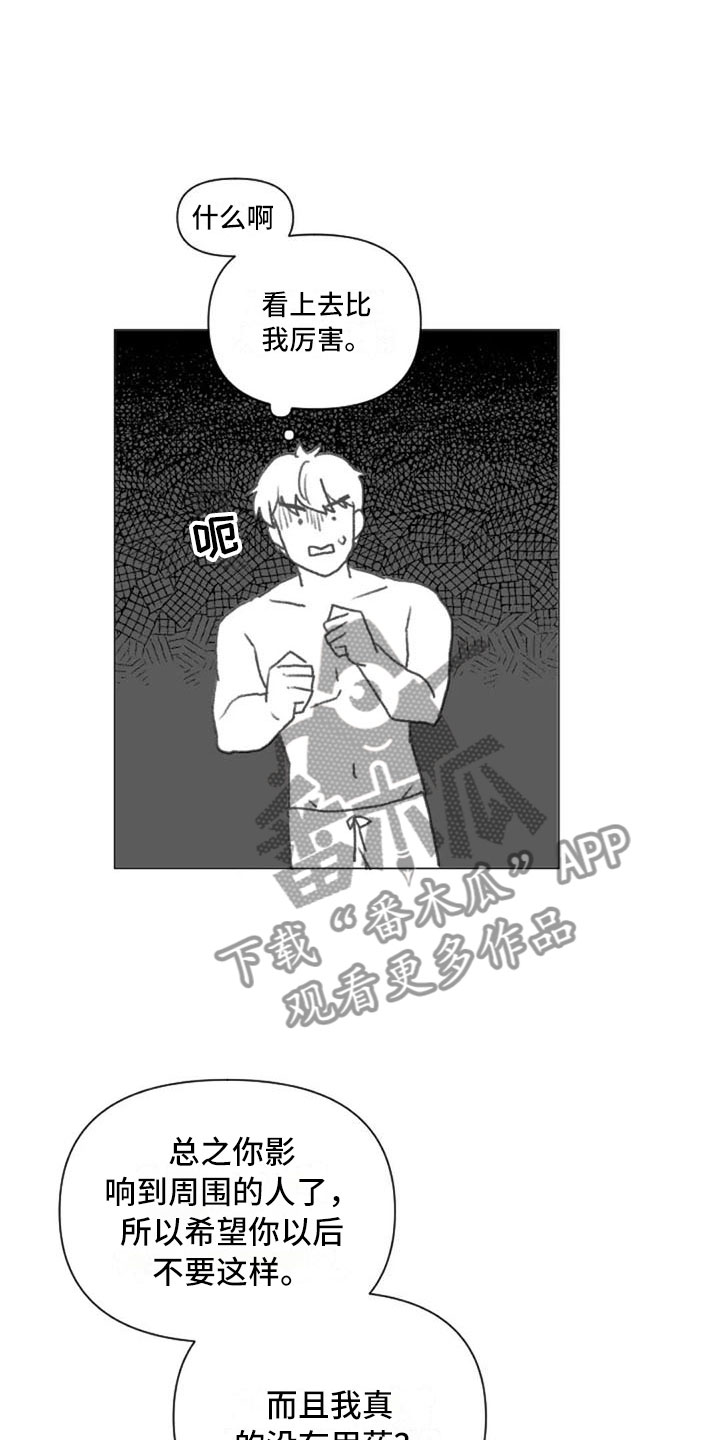 怪异漫画,第12章：超级误解5图