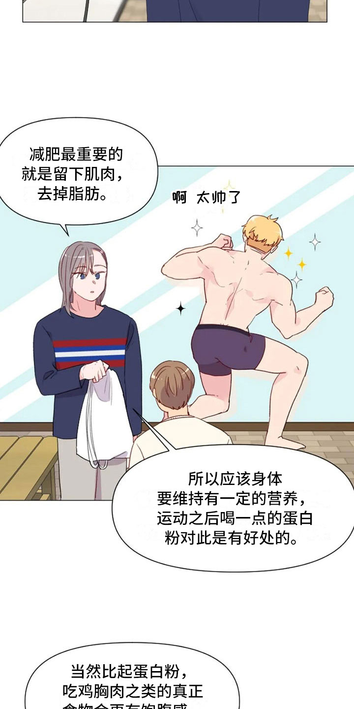怪人健身漫画,第18章：糟糕的对话4图