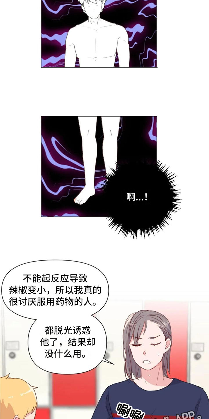 怪人健身漫画,第18章：糟糕的对话5图