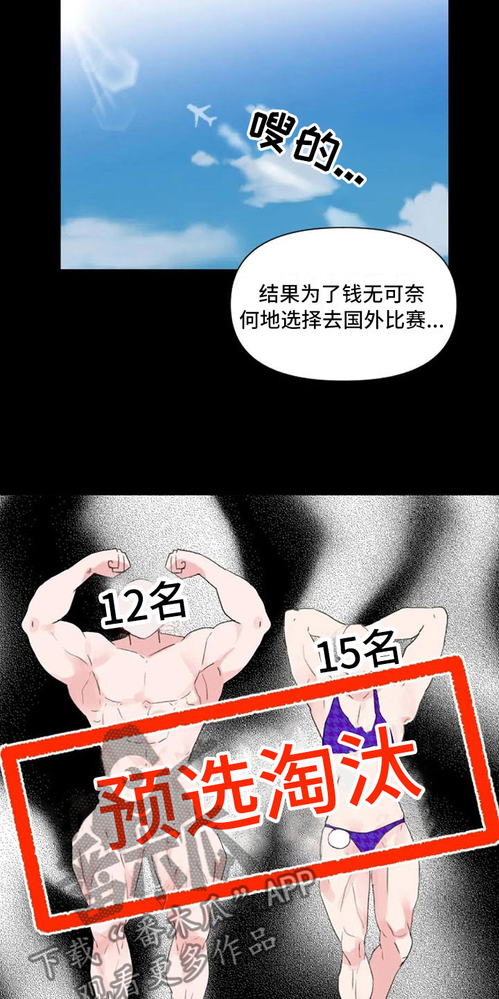 怪人健身漫画,第28章：讨厌的理由5图