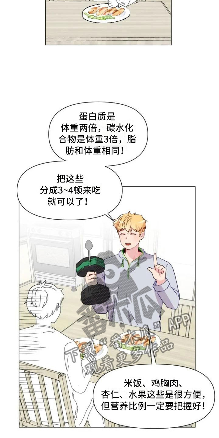 怪人健身漫画,第9章：减肥邀请5图