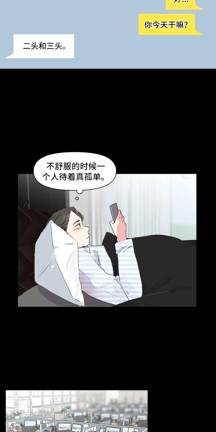 怪人健身漫画,第32章：互相被甩4图