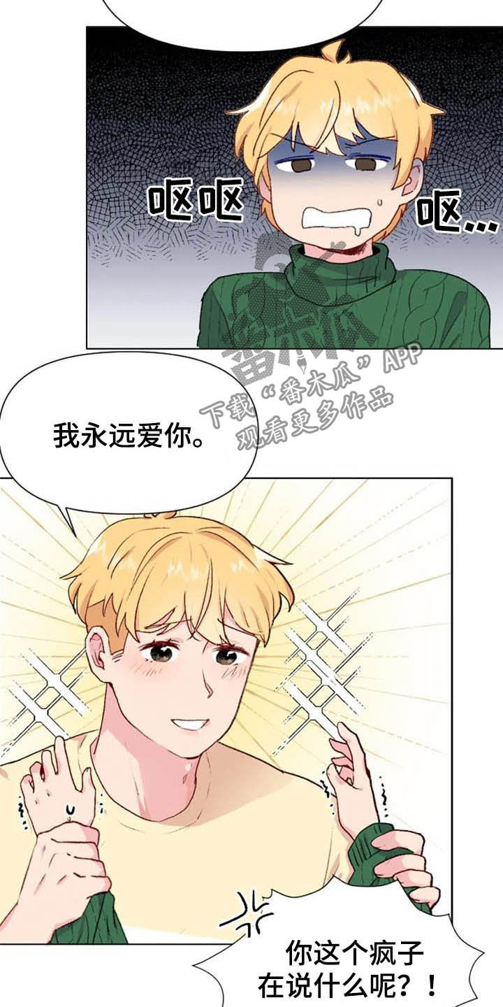 健身怪人漫画,第46章：关系越来越差5图