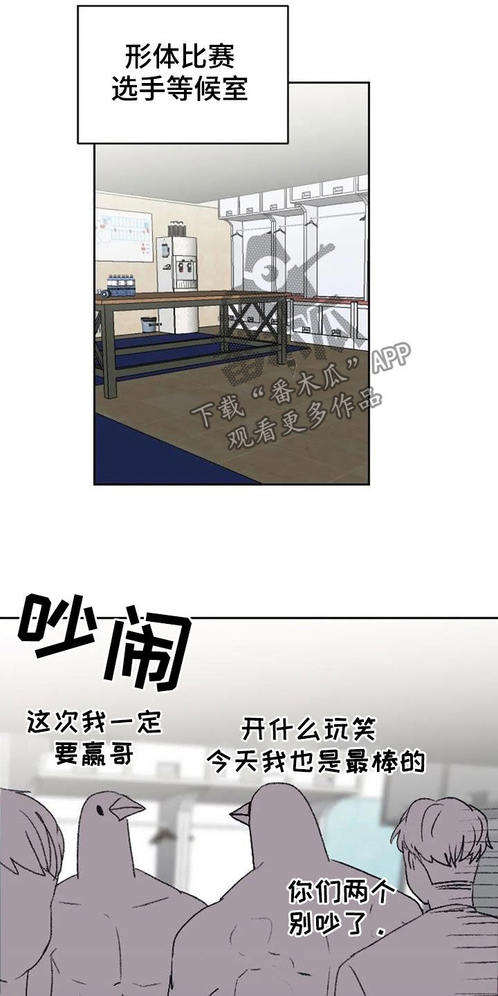 怪人健身漫画,第53章：比赛当天4图