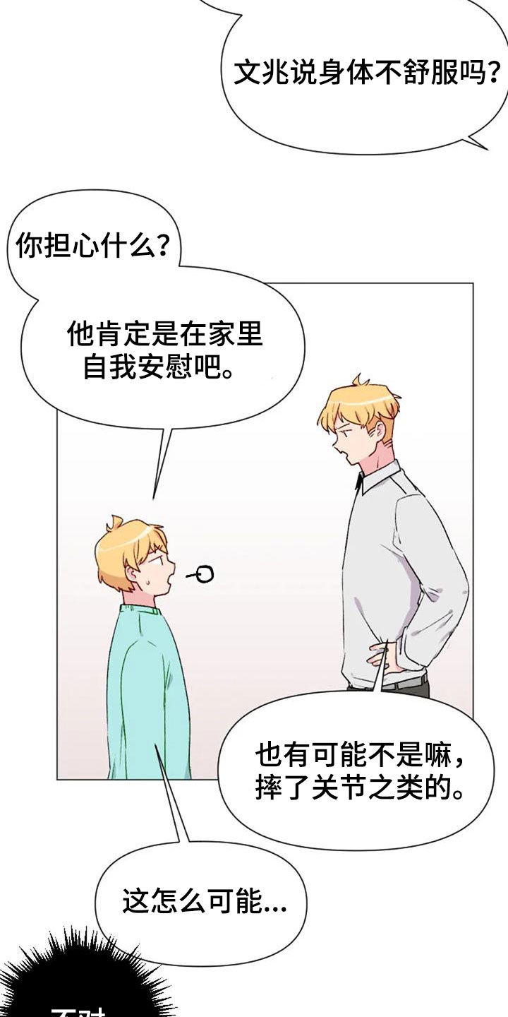 怪人健身漫画,第50章：长胖了5图