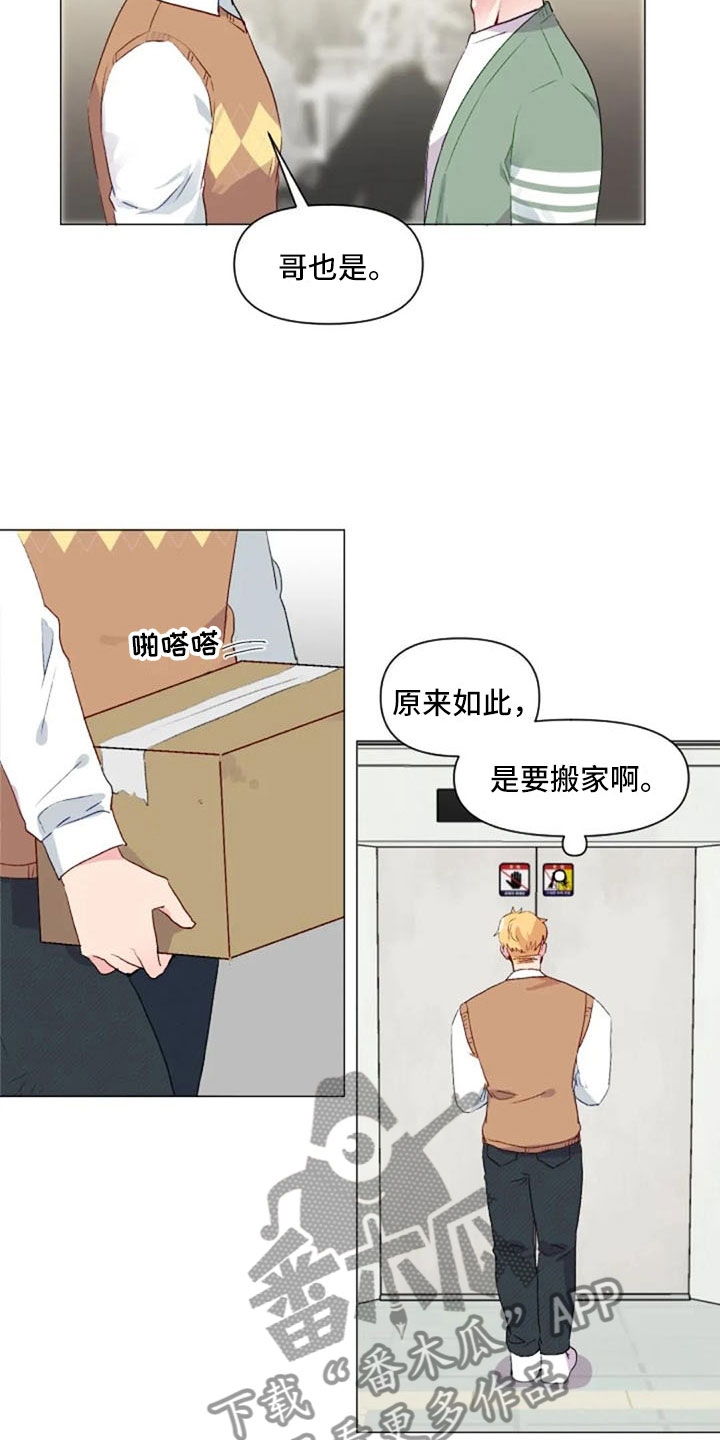 怪人健身漫画,第33章：微妙的氛围1图