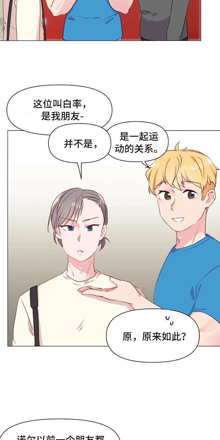 怪人健身漫画,第35章：运动伙伴2图