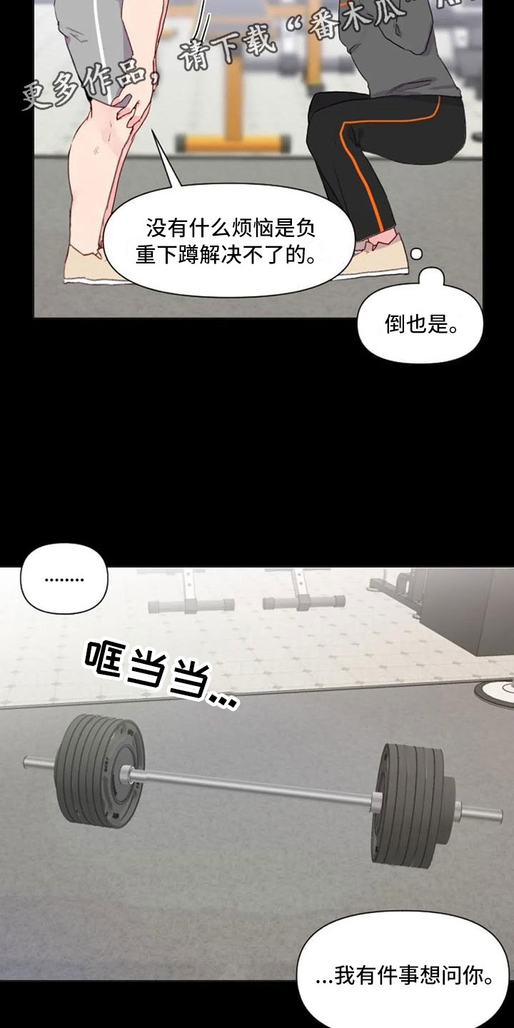 怪人健身漫画,第31章：前任的故事1图