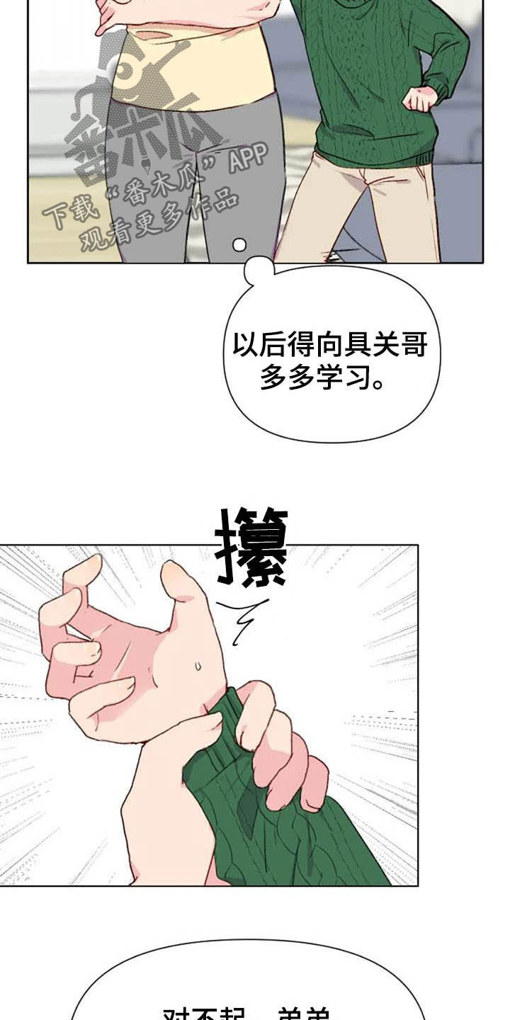 健身怪人漫画,第46章：关系越来越差3图