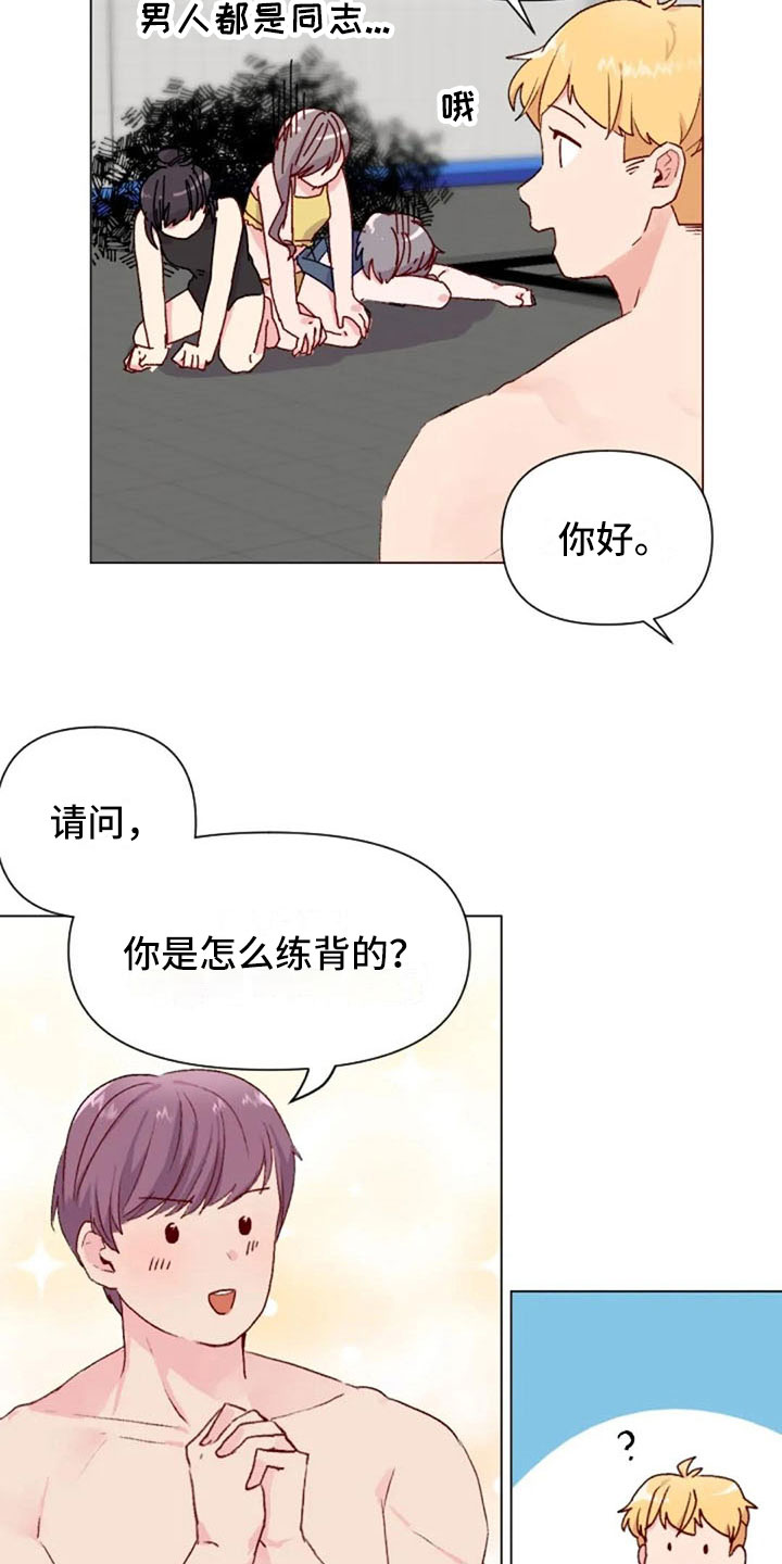 健身怪人漫画,第40章：喜欢这件事2图