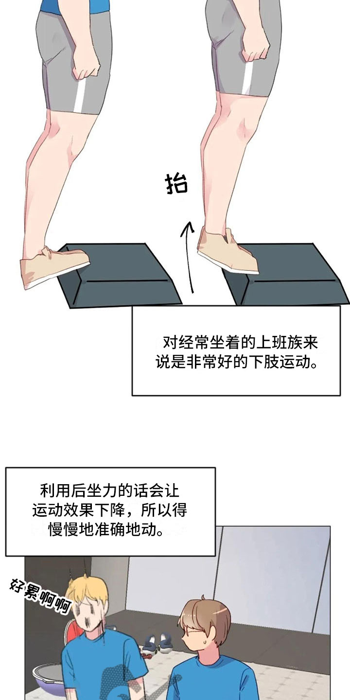 怪人健身漫画,第23章：下肢运动4图