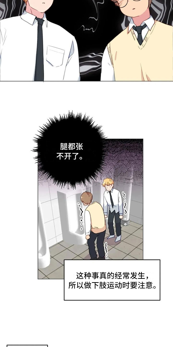 怪人健身漫画,第24章：运动副作用2图