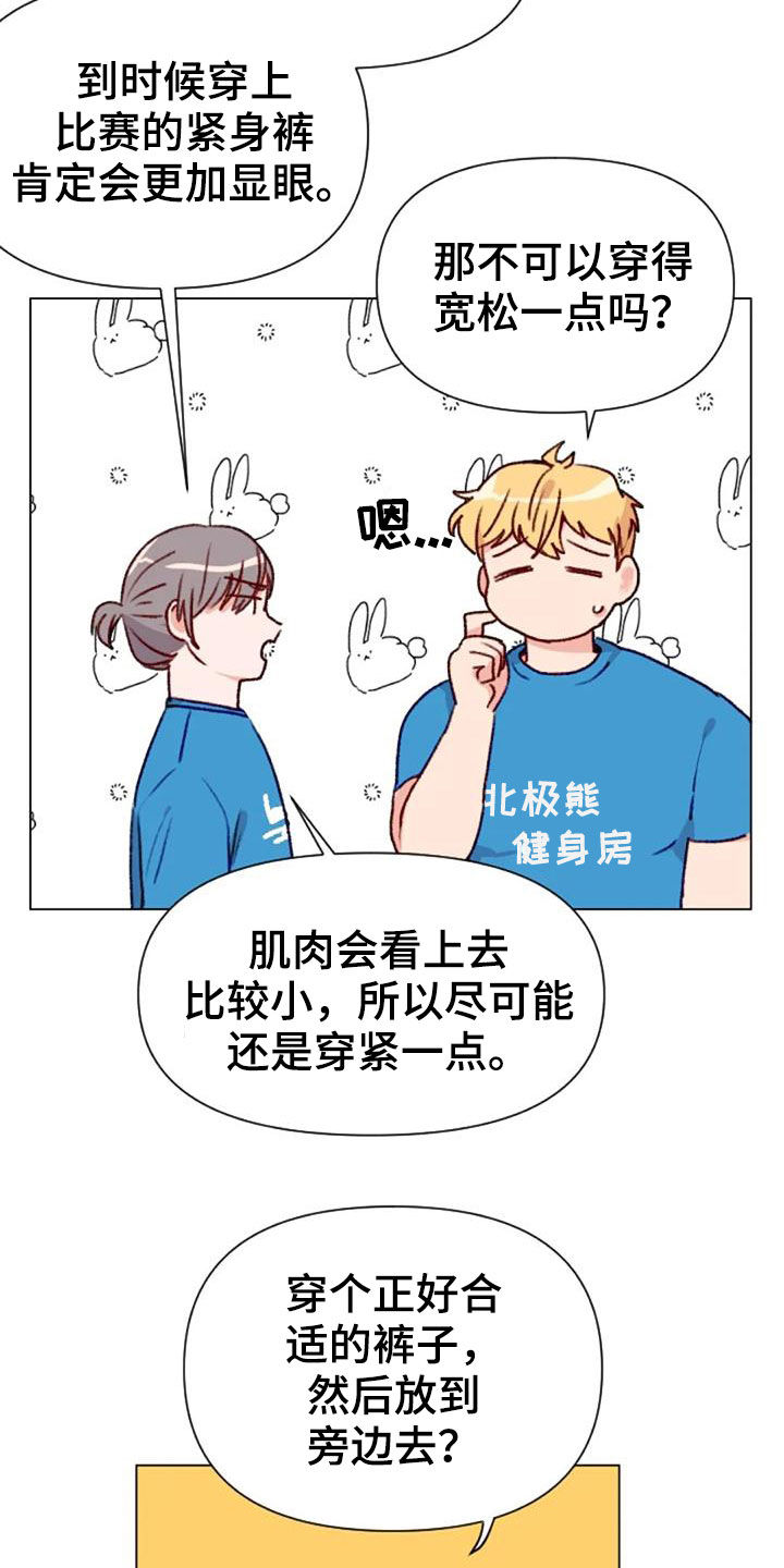 怪人健身漫画,第52章：比赛前夕3图