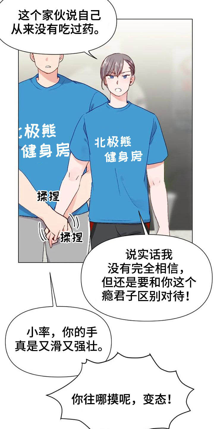 怪人健身漫画,第48章：父子3图