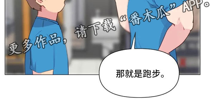 怪人健身漫画,第27章：失落的小率2图