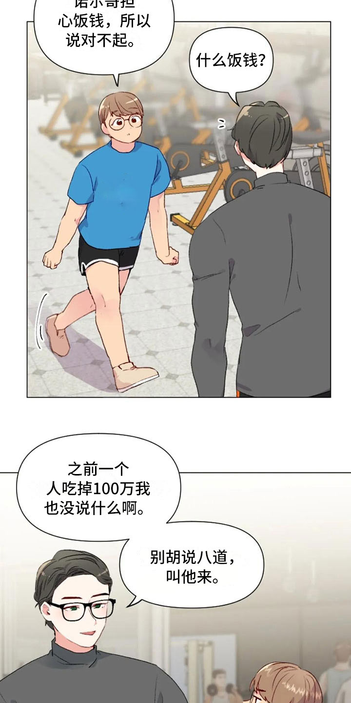 怪人健身漫画,第39章：去游泳吗3图