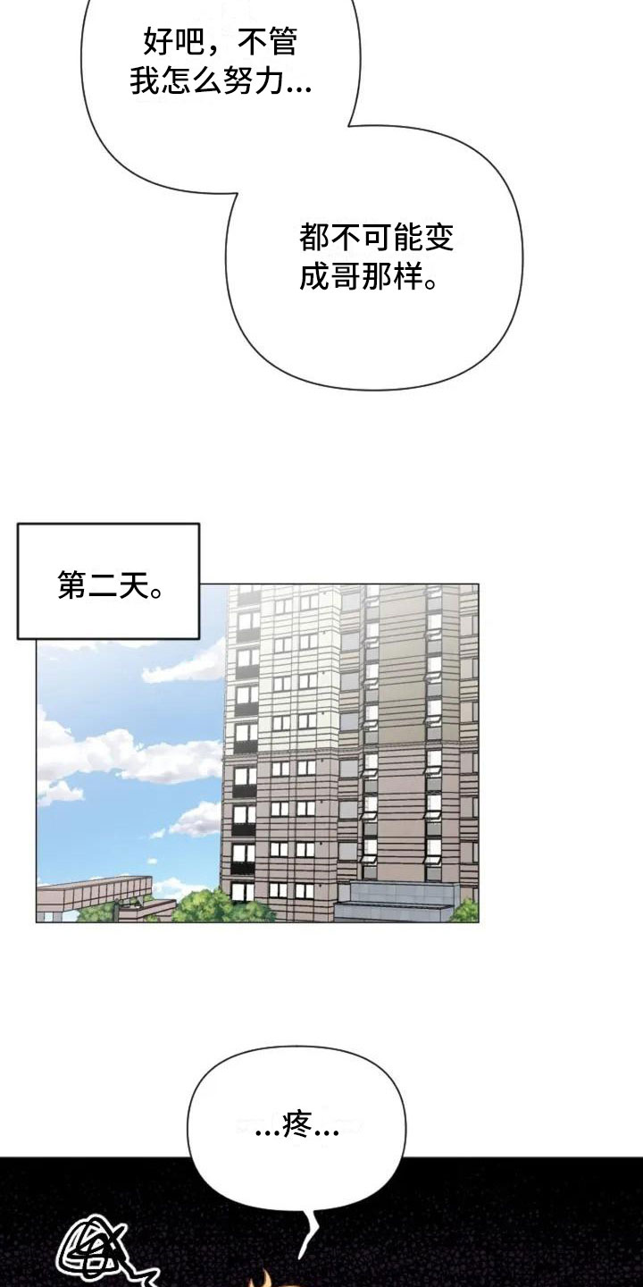 怪人健身表演漫画,第10章：兄弟转变5图