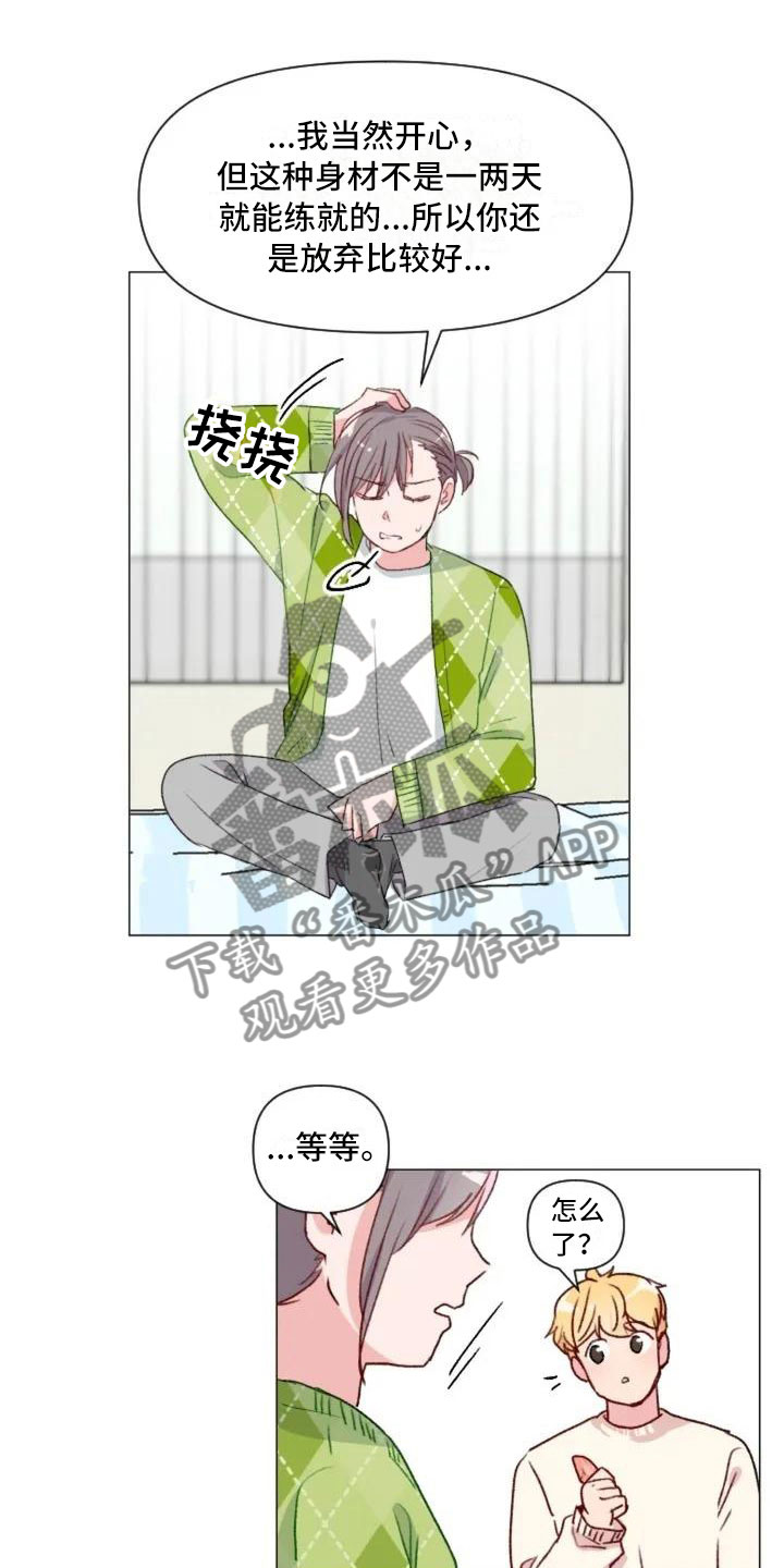 怪人健身漫画,第6章：疯子大哥1图