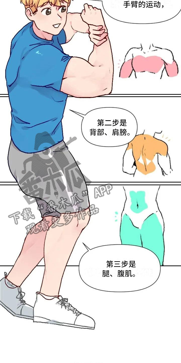 怪人健身漫画,第8章：手臂运动5图