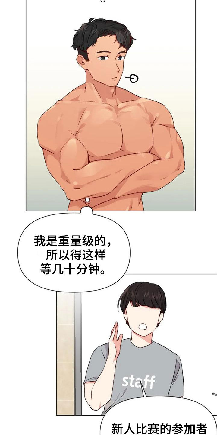 怪人健身漫画,第53章：比赛当天1图