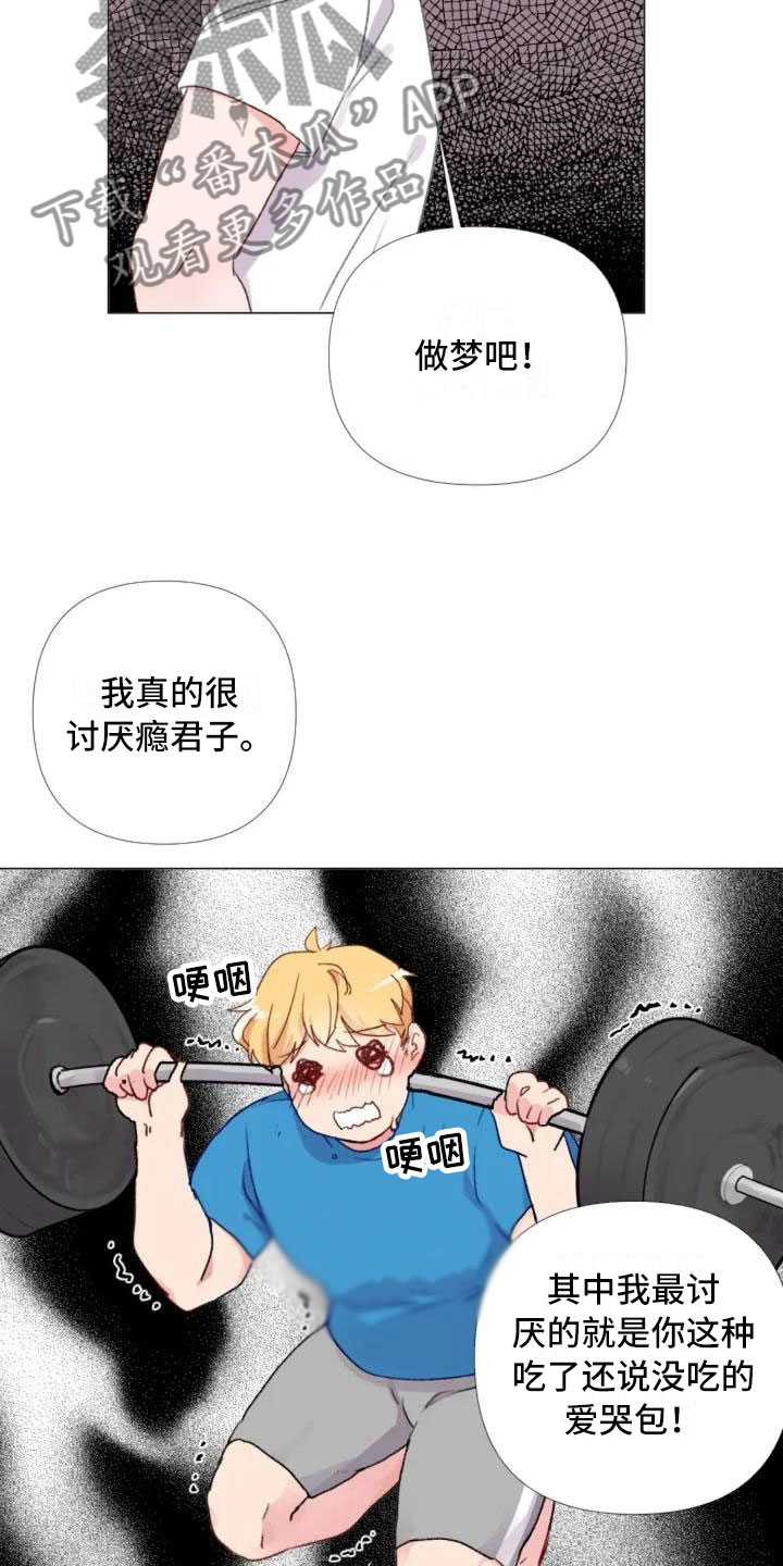 怪人十二面相漫画,第4章：峰回路转3图