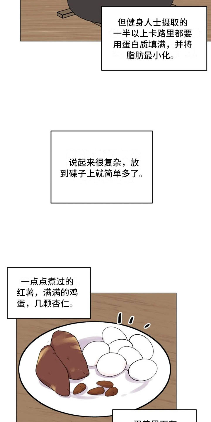 怪人健身漫画,第14章：超级损友3图