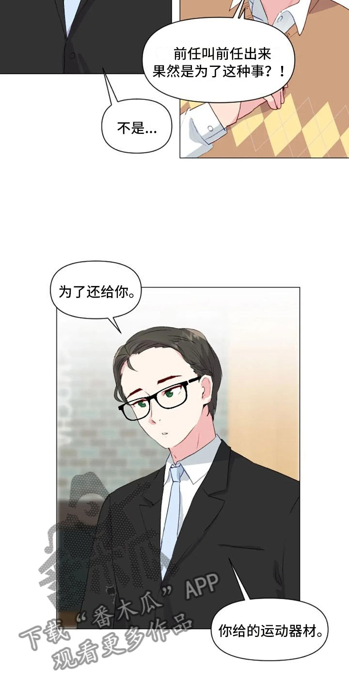 怪人健身漫画,第32章：互相被甩1图