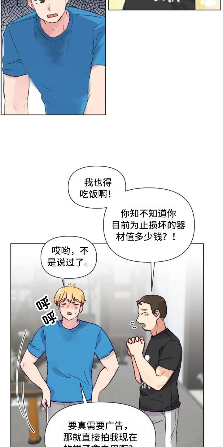 怪人健身漫画,第2章：擦肩而过3图
