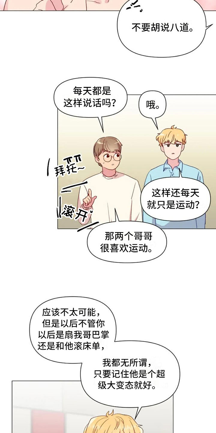怪异漫画,第19章：错误姿势2图