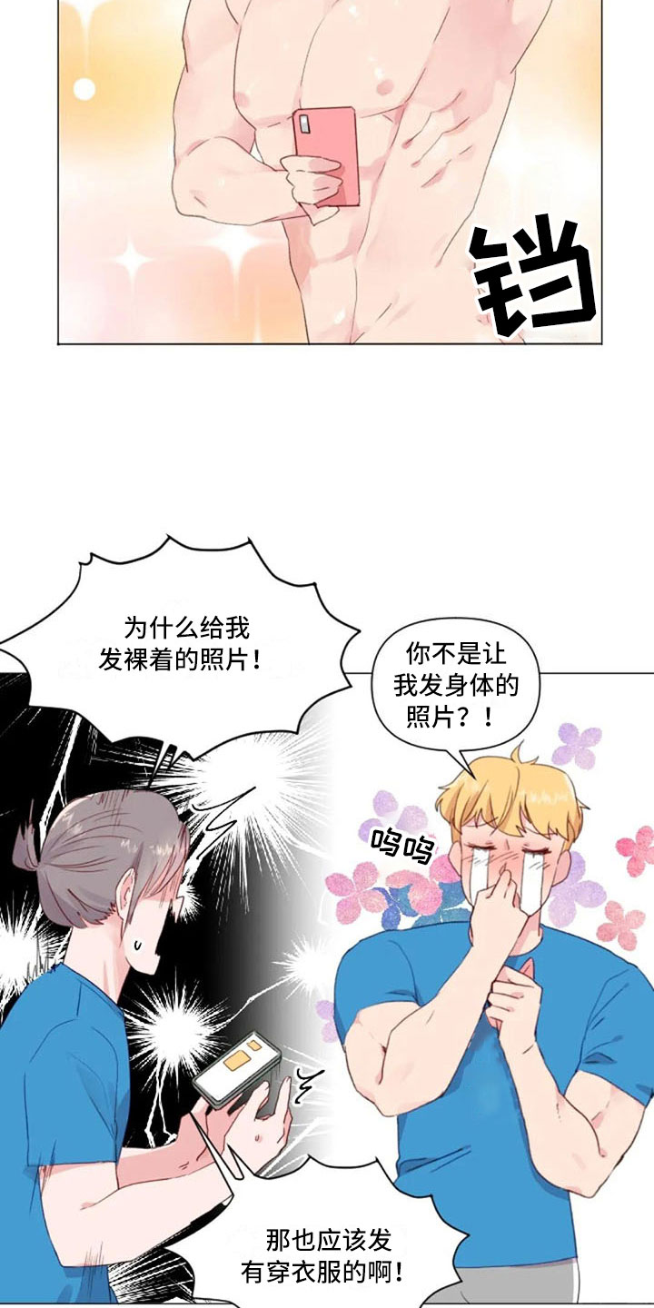 怪人健身漫画,第29章：情侣软件3图