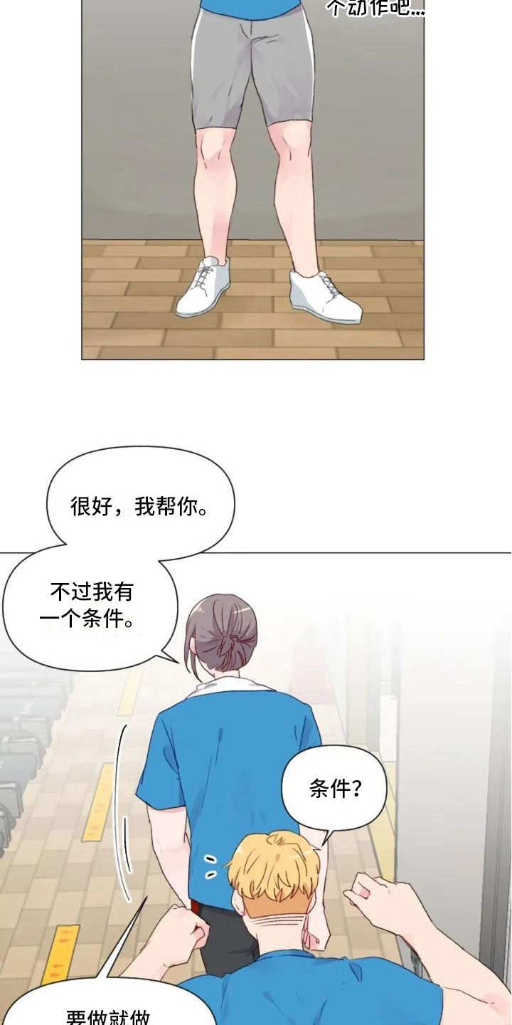 怪人健身漫画,第9章：减肥邀请3图