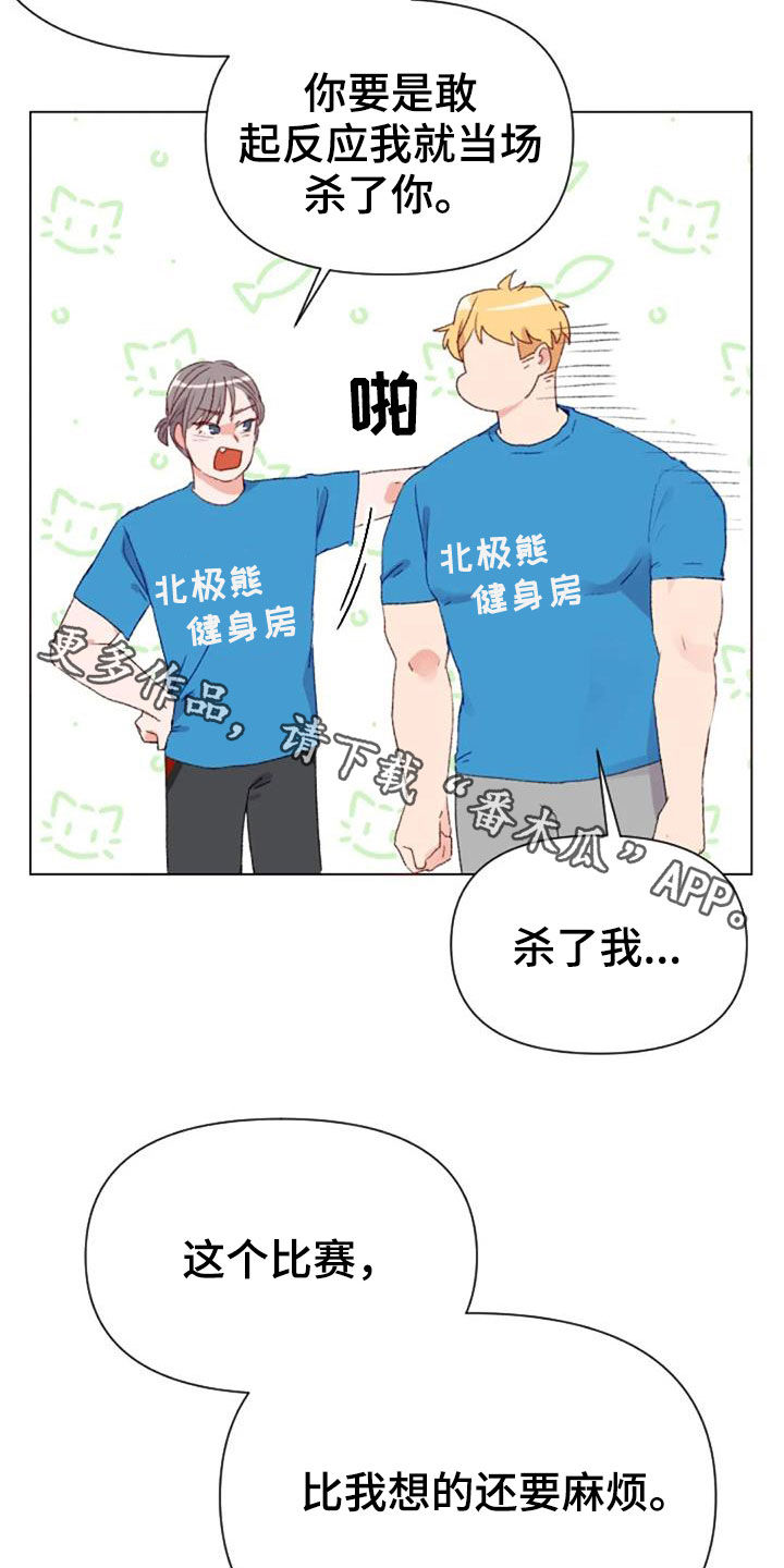 怪人十二面相漫画,第52章：比赛前夕1图