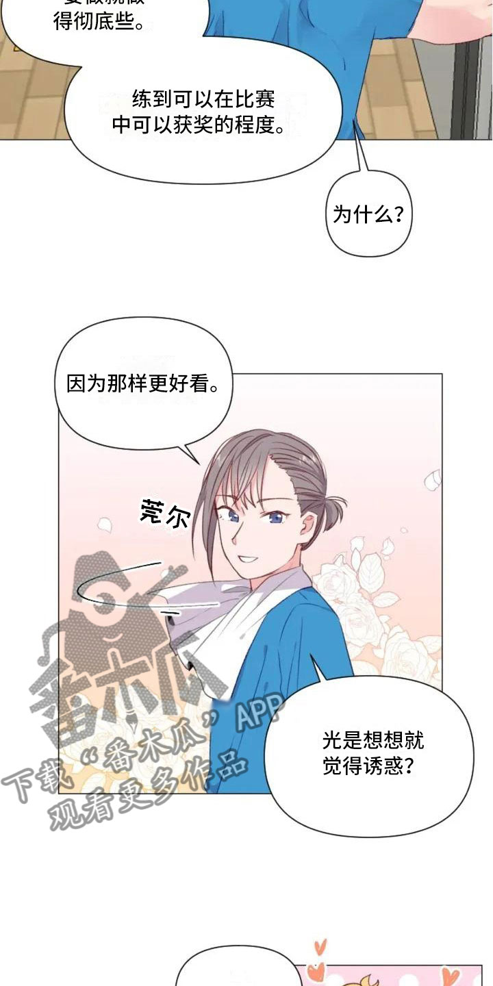 怪人健身漫画,第9章：减肥邀请4图