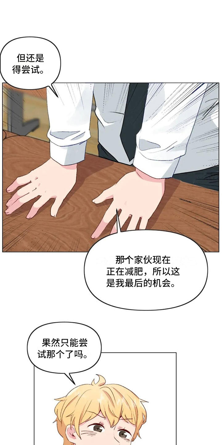 怪异漫画,第37章：举铁菜谱4图